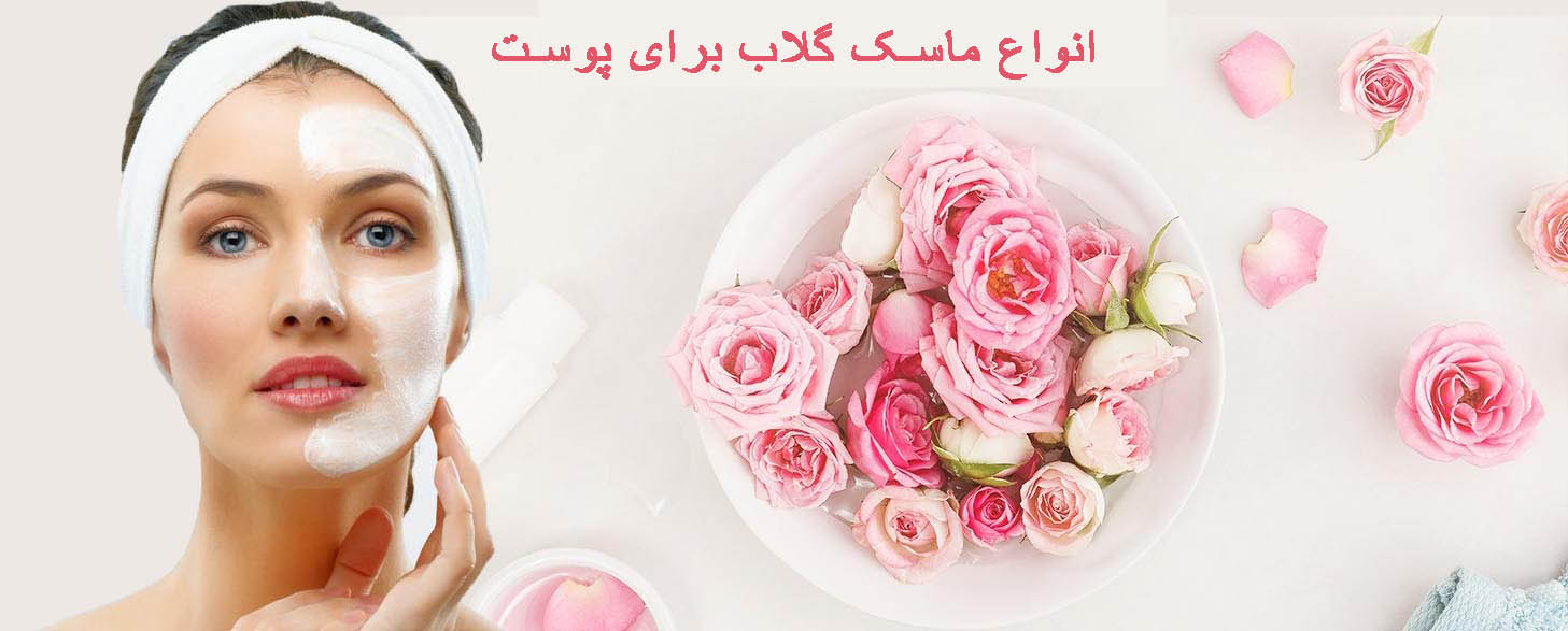 ترکیبات گلاب برای پوست